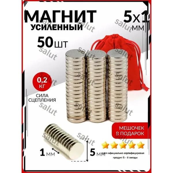 Канцелярский магнит