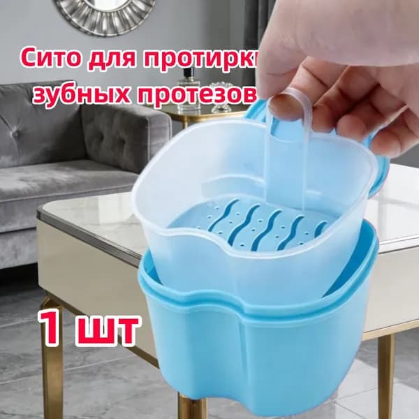 контейнер для зубных протезов 1шт
