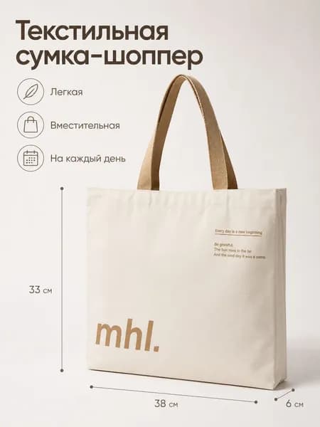 Сумка хозяйственная, школьная