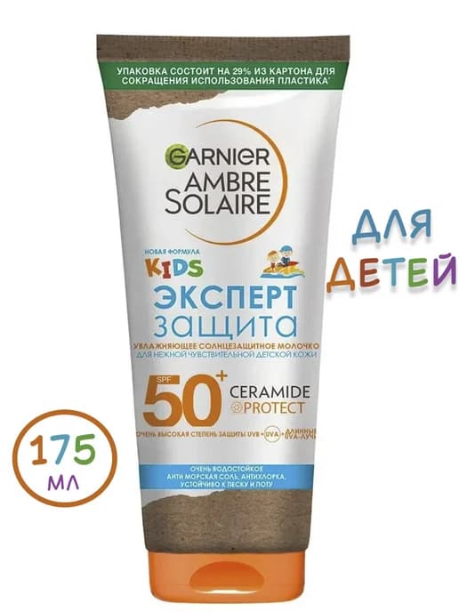 Детское солнцезащитное молочко для тела KIDS SPF50+