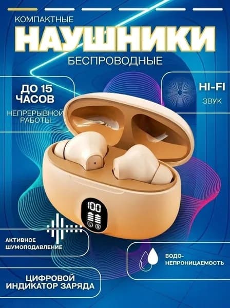 Наушники беспроводные с микрофоном, Bluetooth, USB Type-C, светло-бежевый