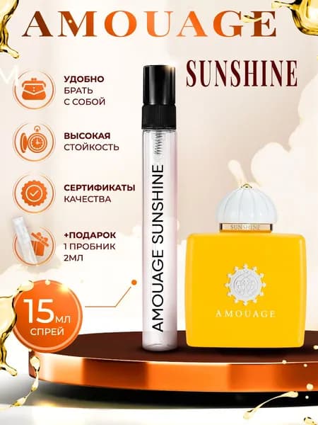 Amouage Sunshine (амуаж духи) женские стойкие 15мл