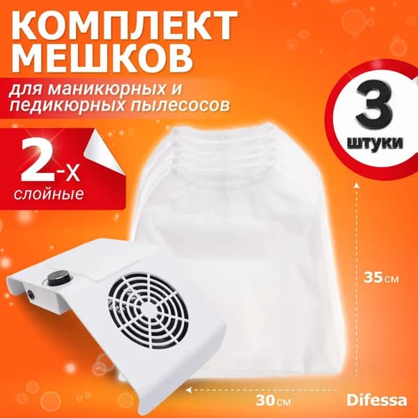 Мешки для маникюрного пылесоса