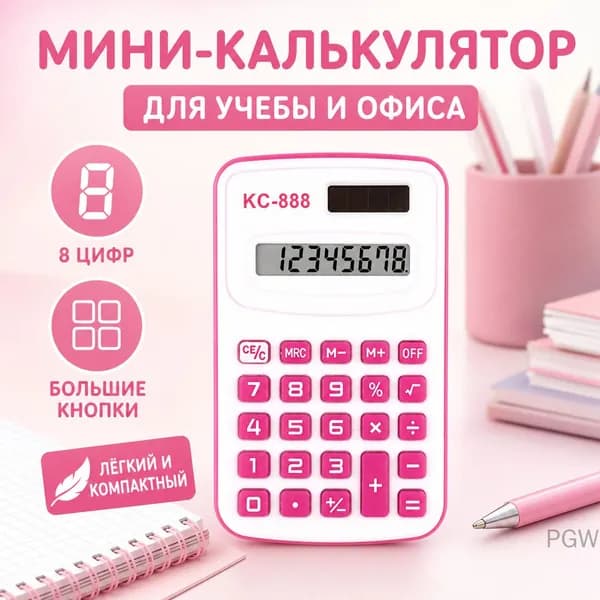 Цветной мини-калькулятор, 1 шт.