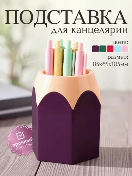 Подставка настольная для канцелярии стакан органайзер для пишущих принадлежностей 105x85 мм, фиолетовая, пластик