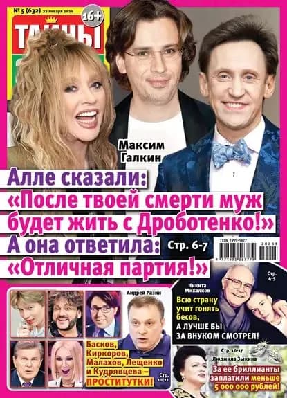 Тайны звезд No05/2020 | Электронная книга