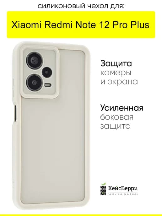 Чехол для Xiaomi Redmi Note 12 Pro Plus, серия Volume