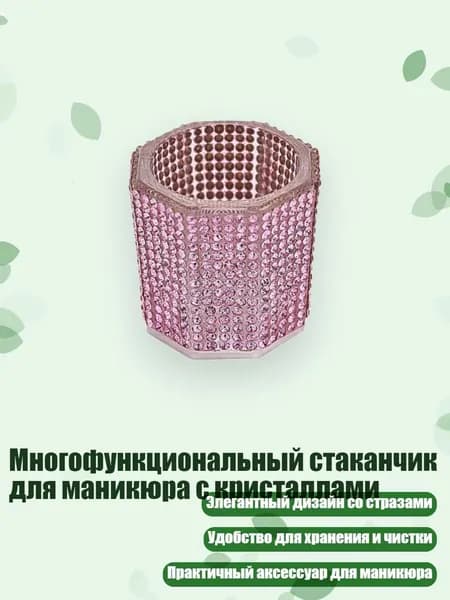 Многофункциональный стаканчик для маникюра с кристаллами, Розовый - Звездчатый анис