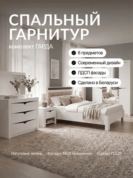 Спальный гарнитур Гарда с 5 дверным шкафом