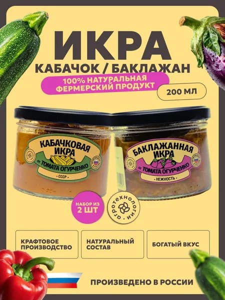 Набор икра кабачковая и баклажанная натуральная