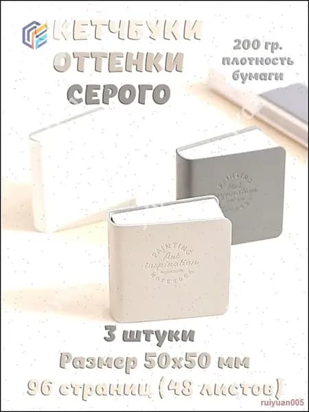 Скетчбук, листов: 48