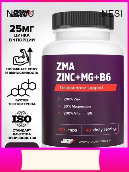 ZMA+ Zn+Mg+B6. Бустер тестостерона, ЗМА, цинк /магний /В6, 40 порций, 120 капсул. по 776 мг