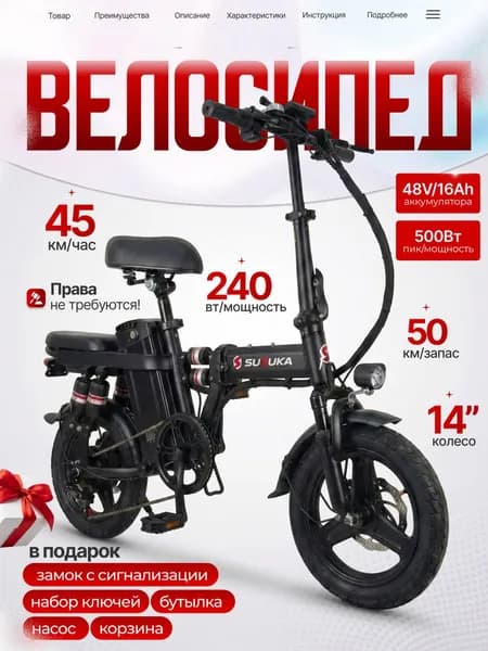 Электровелосипед 2025, 240 Вт