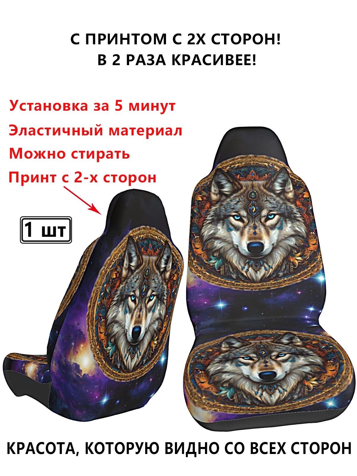 Накидка автомобильная на Передние сиденья, 1 шт.
