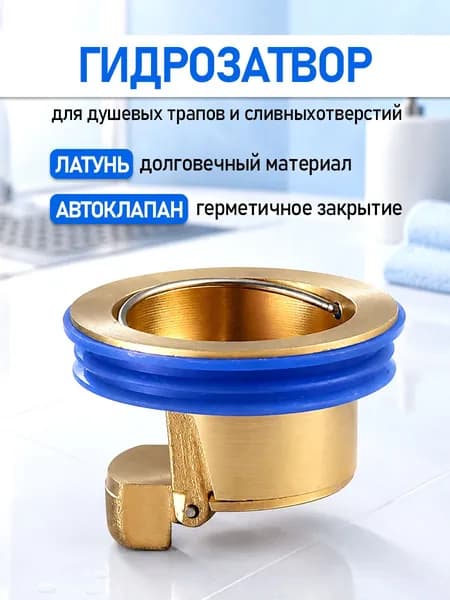 Сухой гидрозатвор 33-40 мм для канализации, душевого трапа, клапан от запаха