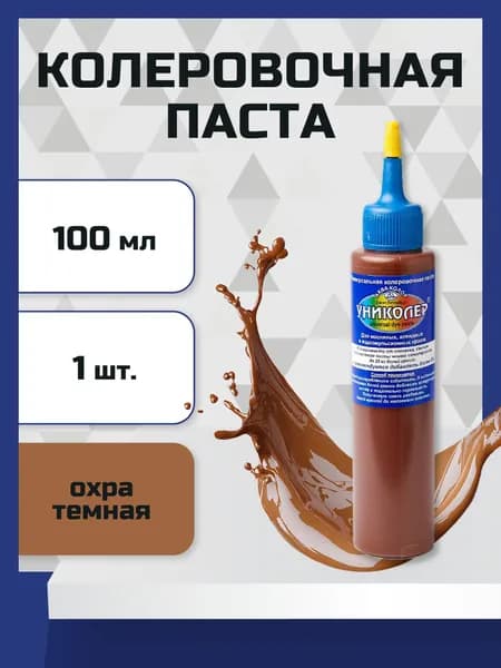 Универсальная колеровочная паста "Аква-колор" Униколер 100 мл 1 шт. № 3.2 охра тёмная С4203.2