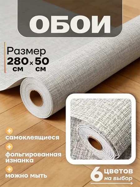 Самоклеящиеся обои для стен в рулоне 280х50см стеновые панели ПВХ для кухни, ванной, прихожей