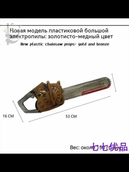 Игрушечная бензопила пластиковая 5316 см бензопила_для_костю