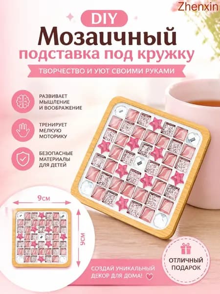 DIY творческий набор мозаичная подставка под кружку из бамбука, развивающий набор для мелкой моторики и домашнего декора