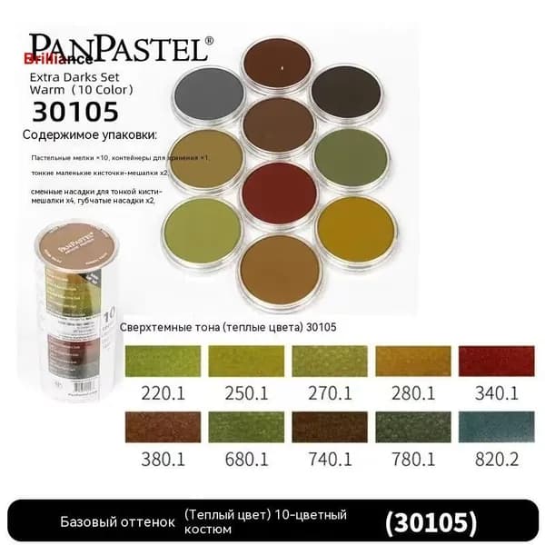 Panpastel Пастель 1 шт., 9 мл./ 9 г.