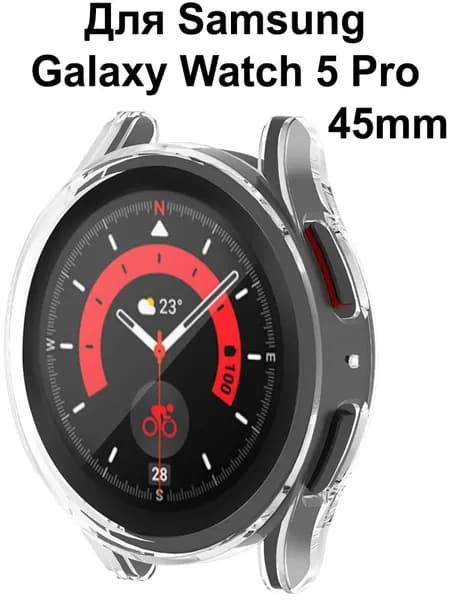 Чехол для Samsung Galaxy Watch 5 Pro Бампер силиконовый