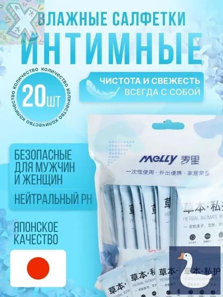Влажные салфетки 20 шт