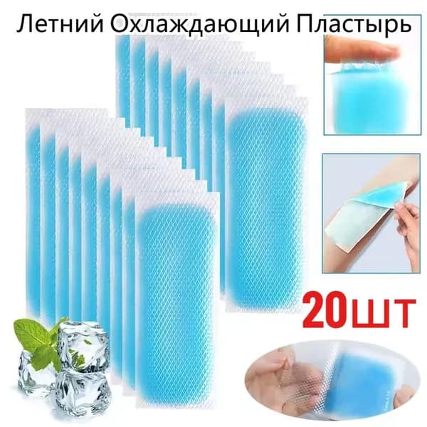 Летний Охлаждающий Пластырь,20 шт