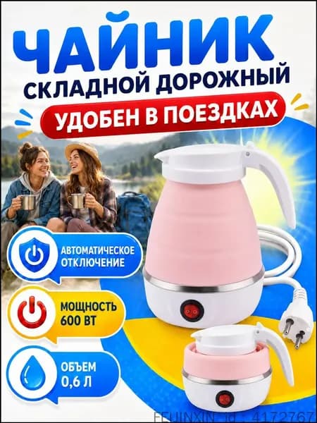 Электрический чайник Силиконовый чайник, розовый