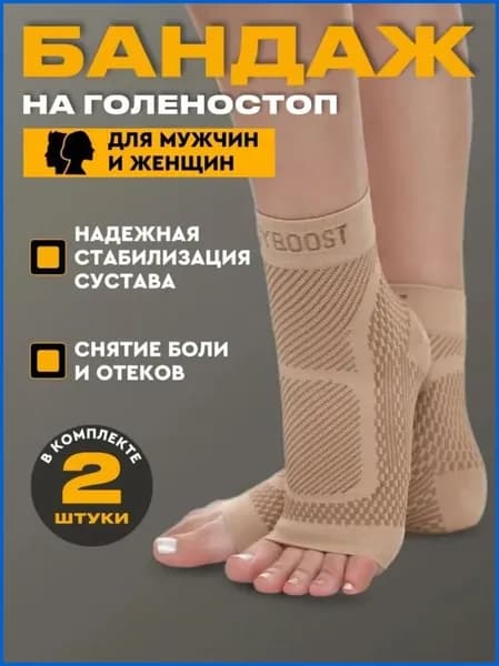 Защита для стопы