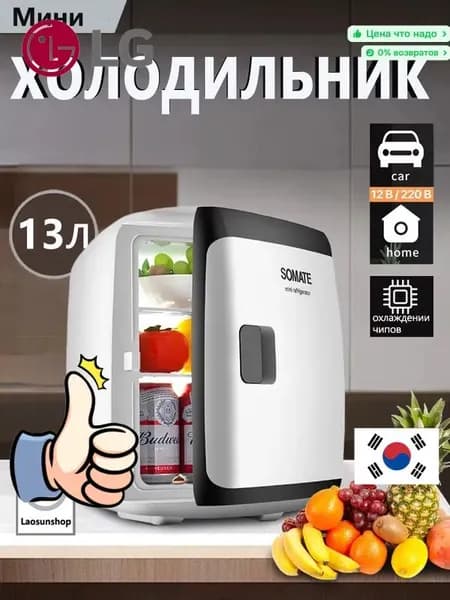 Мини-автомобильный и бытовой холодильник двойного назначения емкостью 13 литров можно нагревать и охлаждать