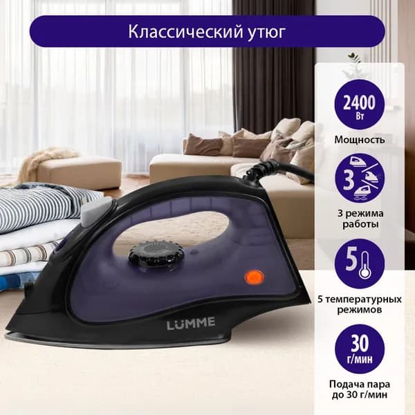 Утюг для одежды LUMME отпариватель, 2400Вт, тефлон, синий сапфир