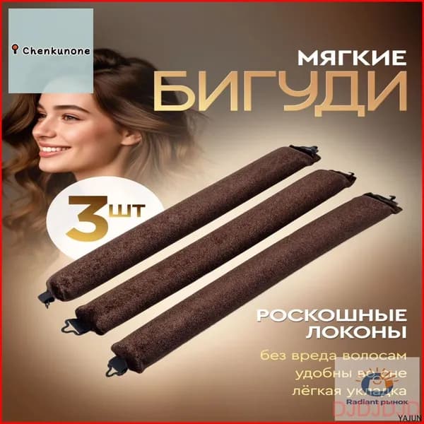 Бигуди, диаметр 25 мм, 3 шт