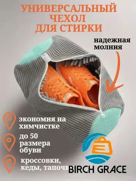 Мешок для стирки длина 40см, ширина27 см, 1 шт.
