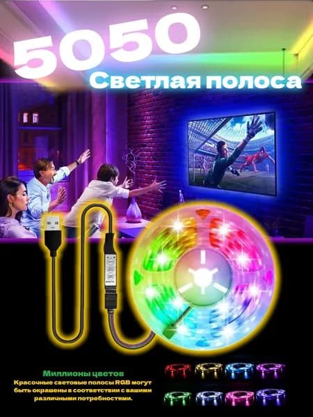 Светодиодная лента 6 Вт, IP20, Разноцветный, 1 шт