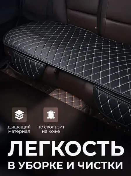 Накидка автомобильная на Задние сиденья, Перфорированная экокожа, 1 шт.