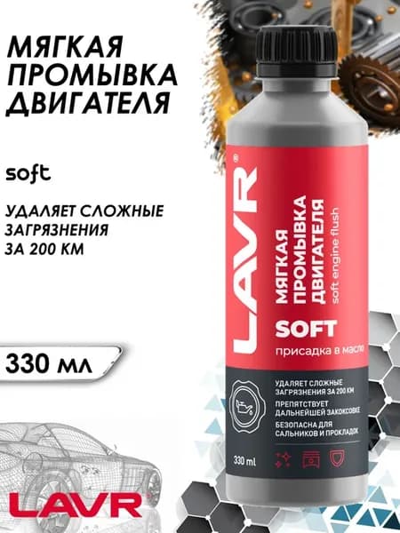 Мягкая промывка двигателя, за 200 км до замены масла