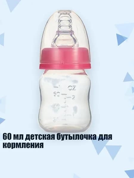 60 мл детская бутылочка для кормления, изогнутый розовый