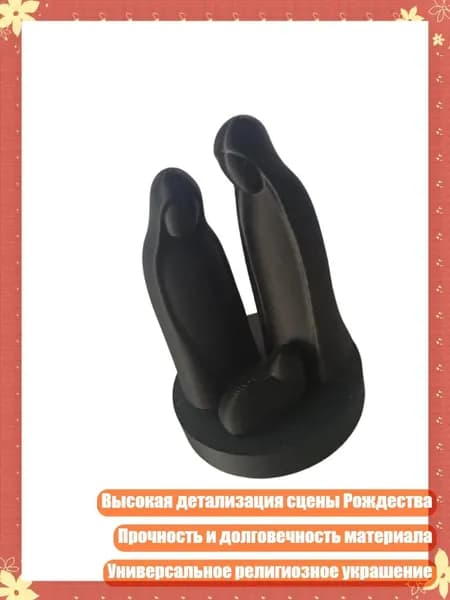 Детализированная 3D-фигурка Святого Вертепа для украшения домашнего алтаря, Черный
