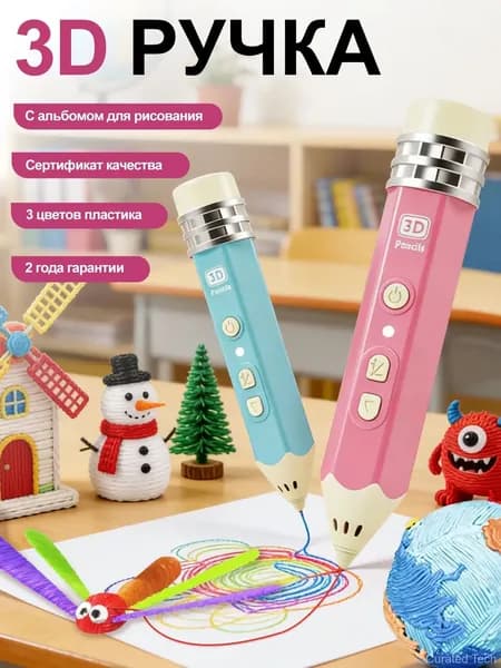 3d ручка, 3д ручка с набором пластика и трафаретами