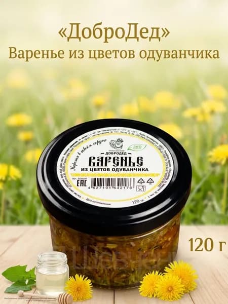 "ДоброДед" Варенье из цветов Одуванчика 120 г, стекло
