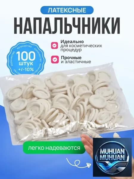 Напальчник