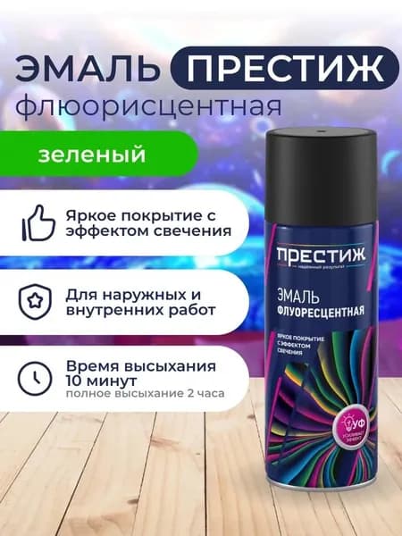 Эмаль ФЛУОРЕСЦЕНТНАЯ ЗЕЛЕНАЯ аэрозоль Престиж 520 МЛ.