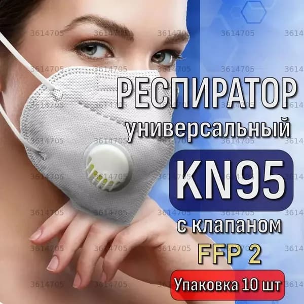 Респиратор профессиональный, FFP2, размер Универсальный, 10 шт.