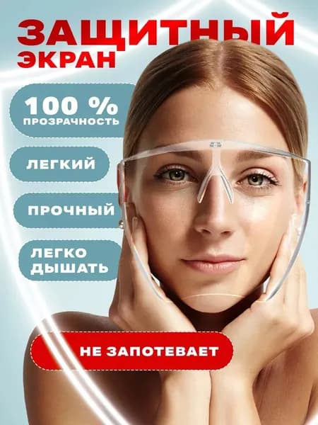 Щиток защитный, цвет: Прозрачный, 1 шт.