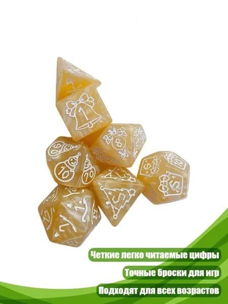 Набор из 7 акриловых игральных костей, Желтый