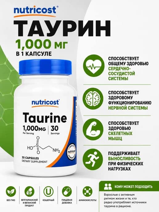 taurine аминокислота