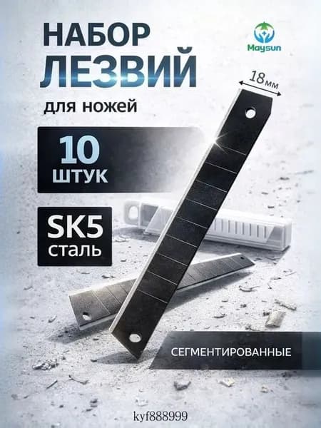 Лезвия для строительного ножа 18 мм сталь SK5 / Сменные сегментированные лезвия ТУНДРА, набор 10 шт.