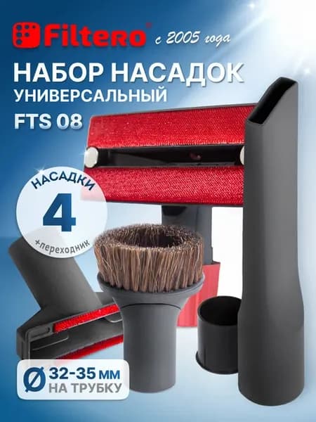 Насадки для пылесоса от шерсти животных 5 предметов, FTS 08
