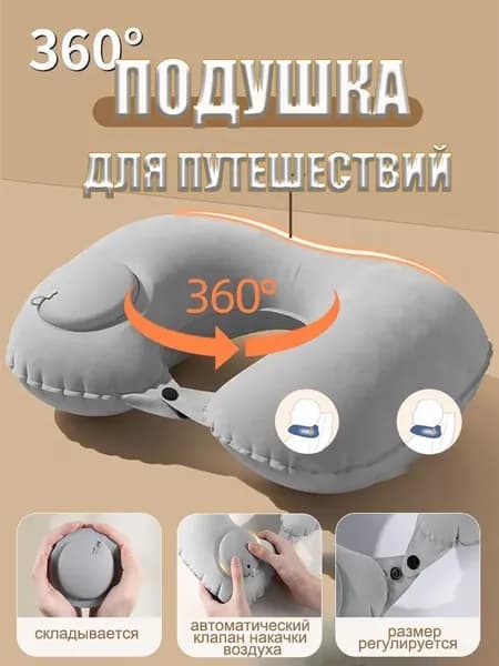 Подушка для шеи