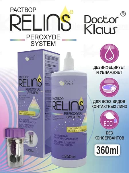 Пероксидная система для линз Relins Peroxyde System 360 мл.